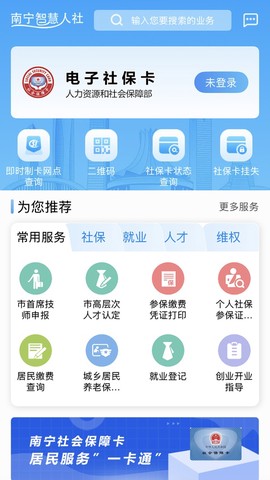 南宁智慧人社截图2