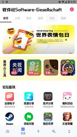 软件社截图2