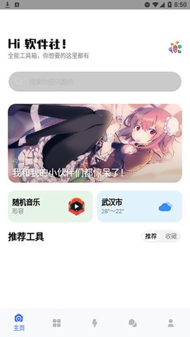 软件社截图3