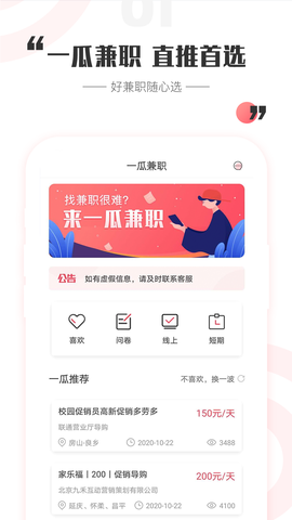 一瓜兼职截图1