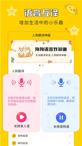 人狗翻译神器截图2