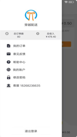 穿越配送截图2