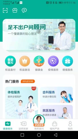 药联健康截图2
