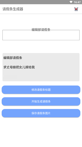 请假条生成器[图1]