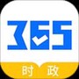 365时政