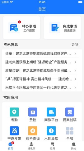 信通云截图3