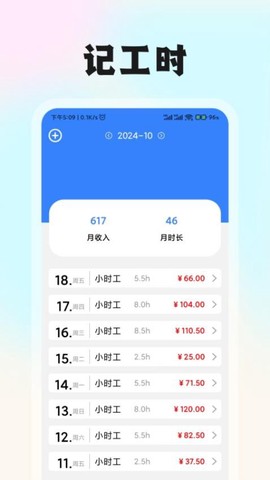 记工时考勤助手[图1]