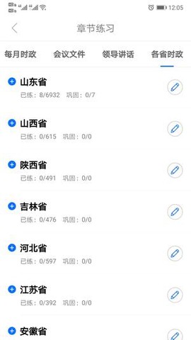 365时政截图3