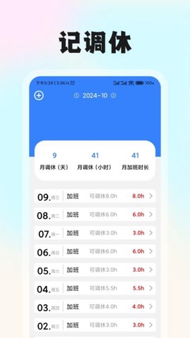 记工时考勤助手截图2