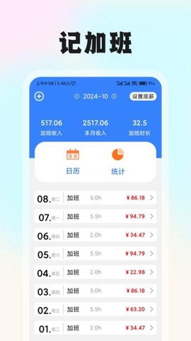 记工时考勤助手截图3