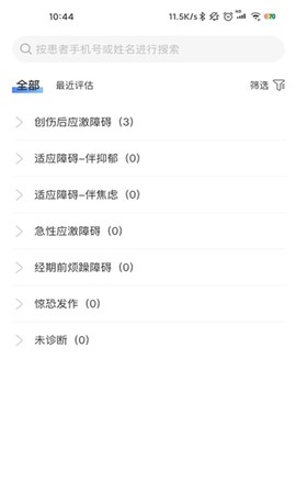 智慧云睡眠截图2