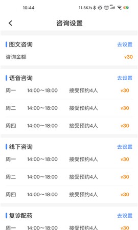 智慧云睡眠截图3