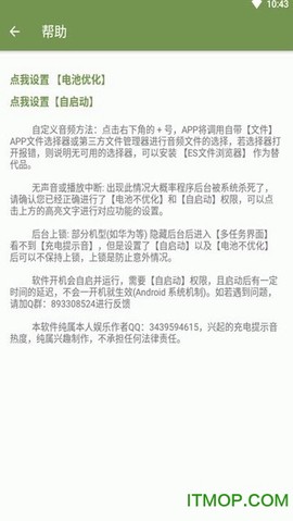 充电提示音免费版截图2
