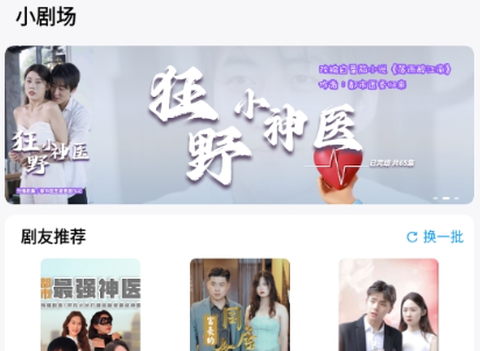 抖看小剧场截图2