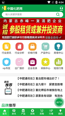 中肥化肥网截图2