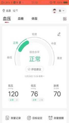鱼跃健康管家截图3