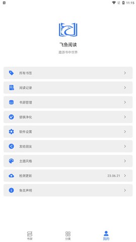 飞鱼阅读[图3]