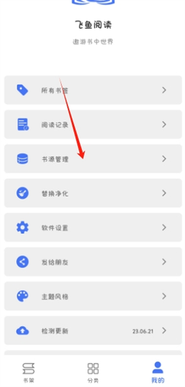 飞鱼阅读[图5]