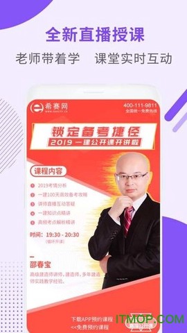 一级建造师助手截图3