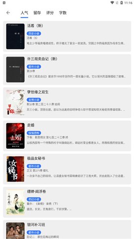飞鱼阅读截图3