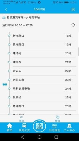 海安公交截图1