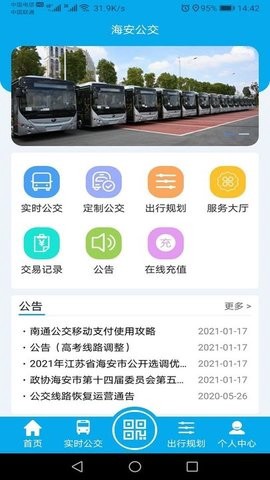 海安公交截图2