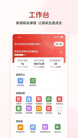 农博商家版截图1