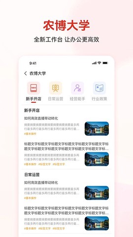 农博商家版截图3