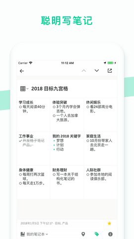 格子笔记截图1