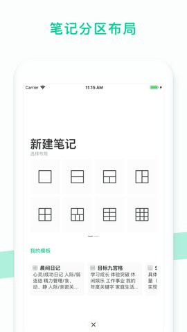 格子笔记截图2
