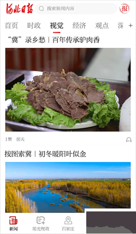 河北日报[图1]