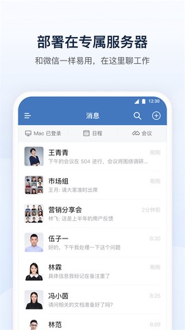 企业微信私有版截图3