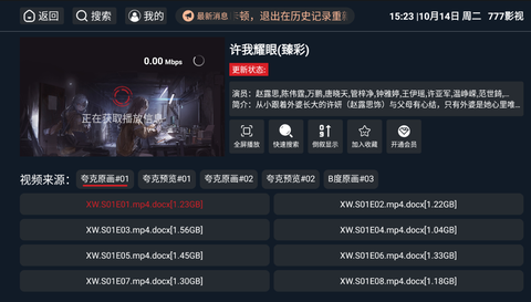 777影视截图3