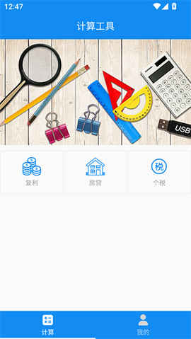 日复利计算器截图1