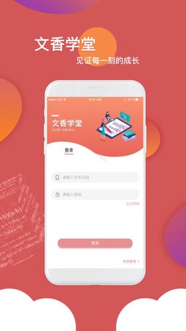文香学堂截图1