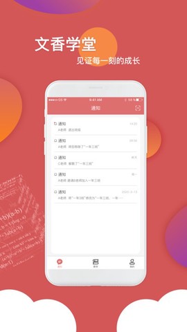 文香学堂截图2