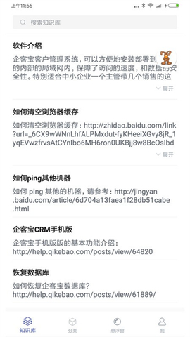 聊天宝客服聊天助手截图1