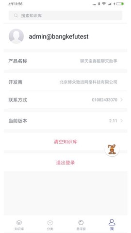 聊天宝客服聊天助手截图3
