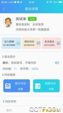 许昌市中心医院截图2