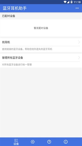 Air蓝牙耳机助手[图1]