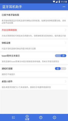 Air蓝牙耳机助手[图2]