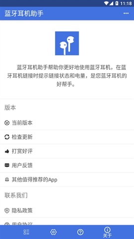 Air蓝牙耳机助手[图3]