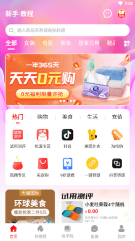 省钱鱼截图3