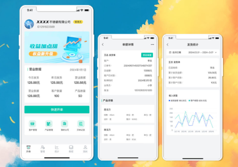 慧商开单宝[图2]