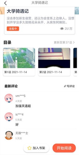 JK漫画免费版[图2]
