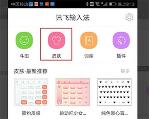 讯飞输入法[图1]