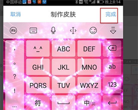 讯飞输入法[图5]