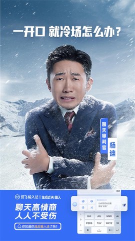 讯飞输入法截图1