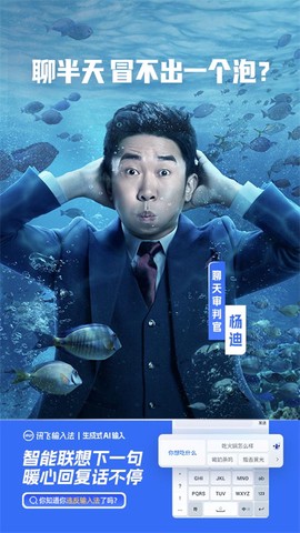 讯飞输入法截图2