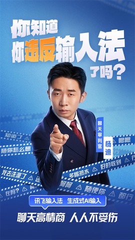 讯飞输入法截图3